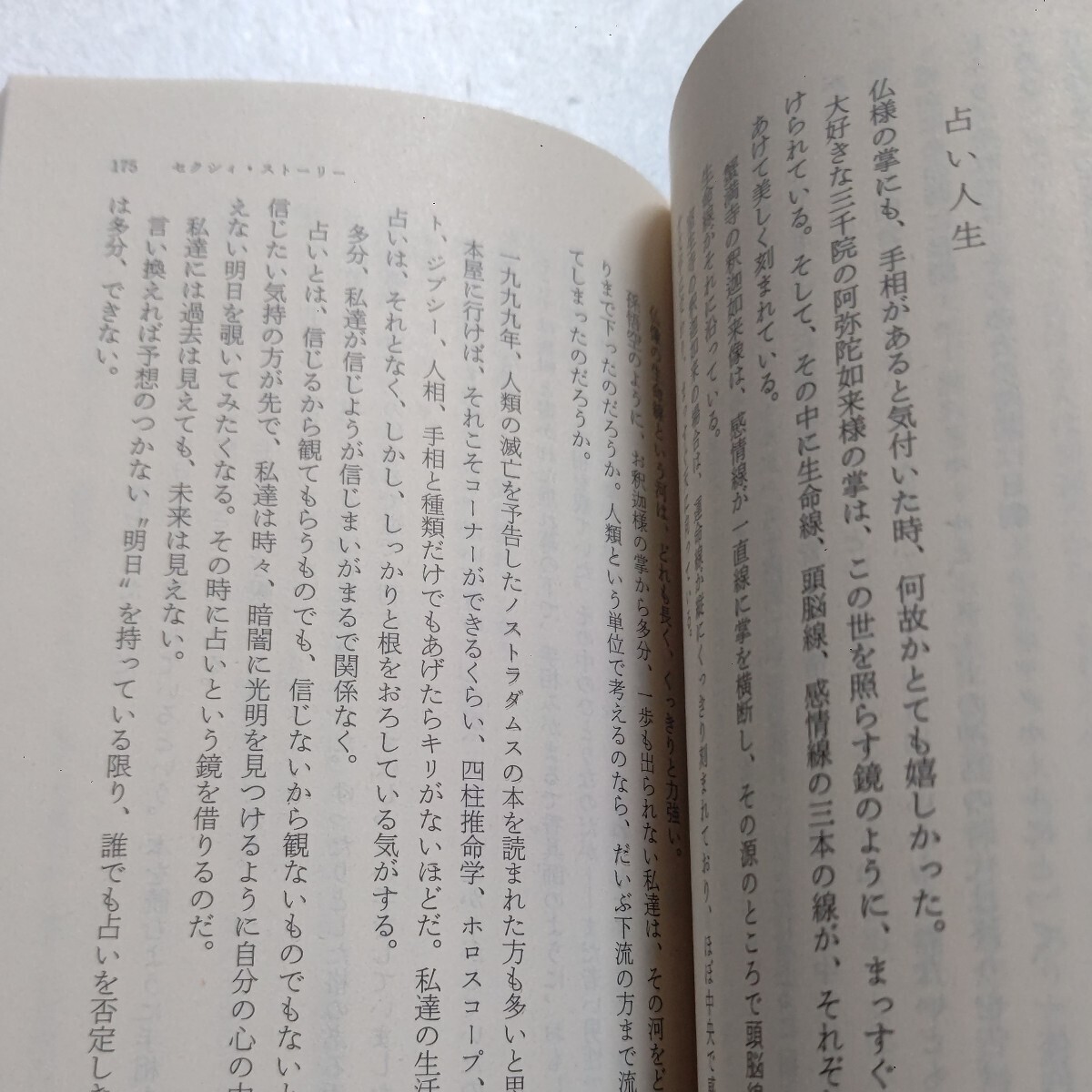 まぁーるく生きて 阿木燿子 人生、まぁーるい気持ちで生きようよ。恋・男・自分を語るエッセイ。高橋三千綱　村松友視　藤竜也ほか多数