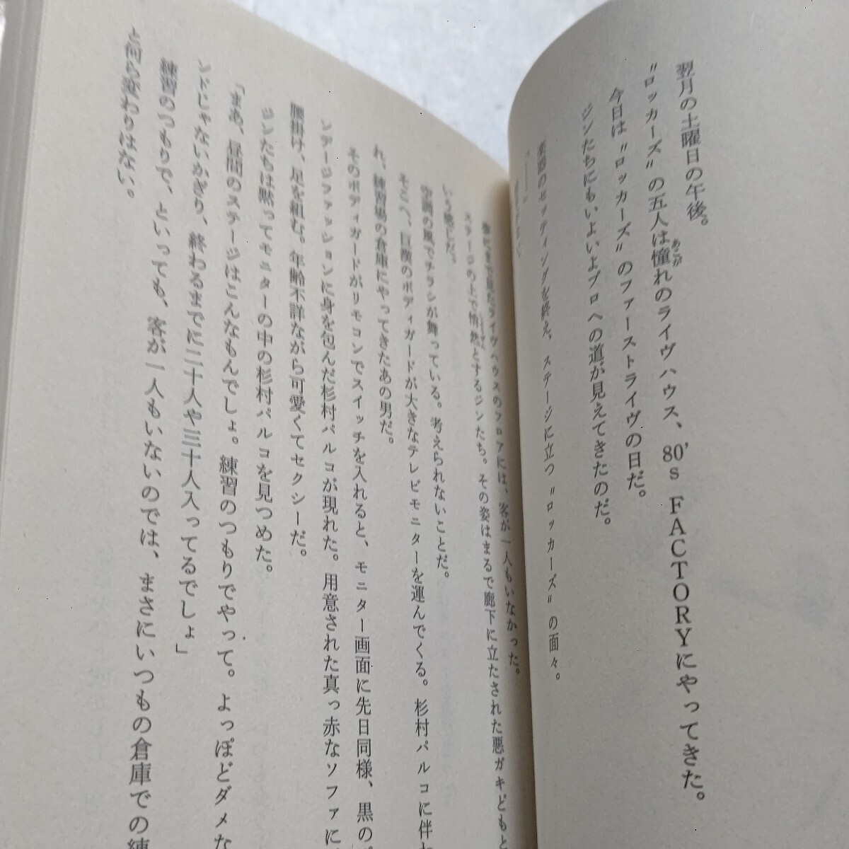 ロッカーズ 陣内孝則 ロックで成功を夢見る博多のバンド。めんたいロック 玉木宏 佐藤隆太 中村俊介 塚本高史 岡田義徳 80'sFACTORY他多数