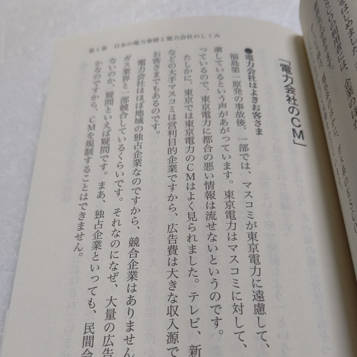 ２時間で学ぶ原発・電力の大問題 久我勝利 今さら誰にも聞けない原発と電力の基礎知識を学ぶ。誤解・勘違いを解く読んで理解と基礎知識。