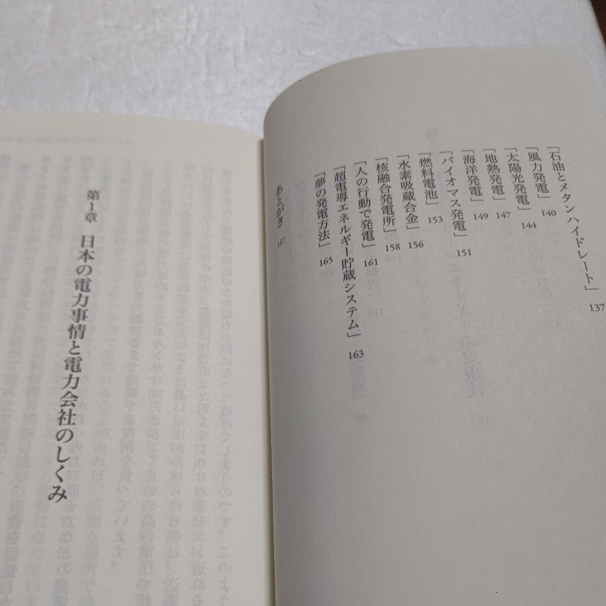 ２時間で学ぶ原発・電力の大問題 久我勝利 今さら誰にも聞けない原発と電力の基礎知識を学ぶ。誤解・勘違いを解く読んで理解と基礎知識。_画像8