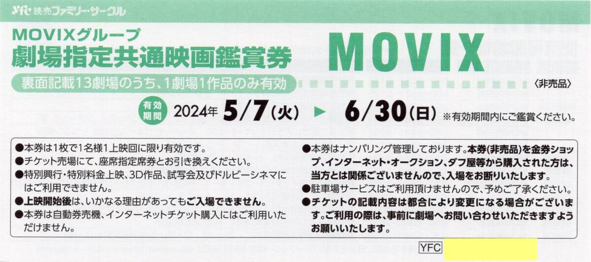 MOVIX( turtle have,. island, Hashimoto, Kawaguchi, Saitama, sendai, three .) etc. theater designation common movie appreciation ticket 6/30 time limit 1-6 sheets .. not .., horse ., Mad Max other 