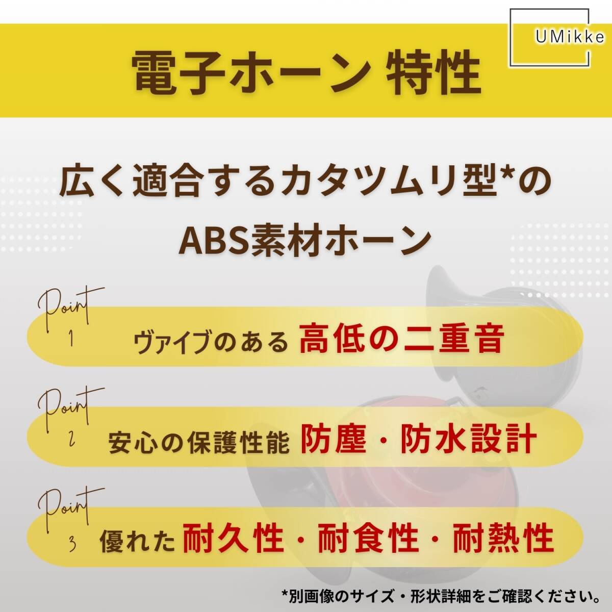 バイク ホーン 車 12V ばくおん ヨーロピアンサウンド 高音低音 ペア 510Hz 410Hz 115db 爆音 快音 クラクション 黒 ブラック_画像4