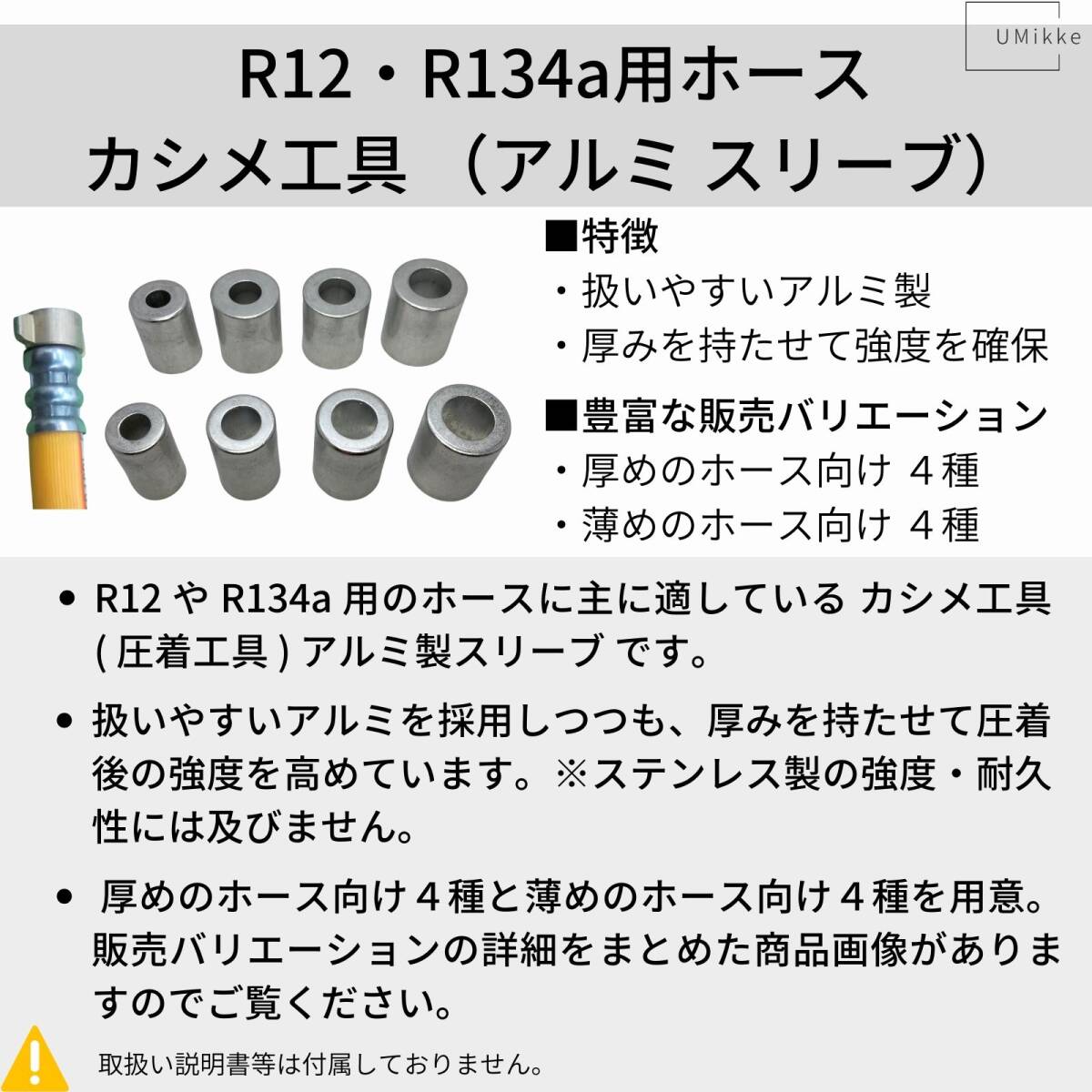 かしめ工具 ホース 圧着 アルミ スリーブ 肉薄ホース用 カシメキャップ R12 R134a エアコンガス U3[22/14]サイズ 2個_画像3