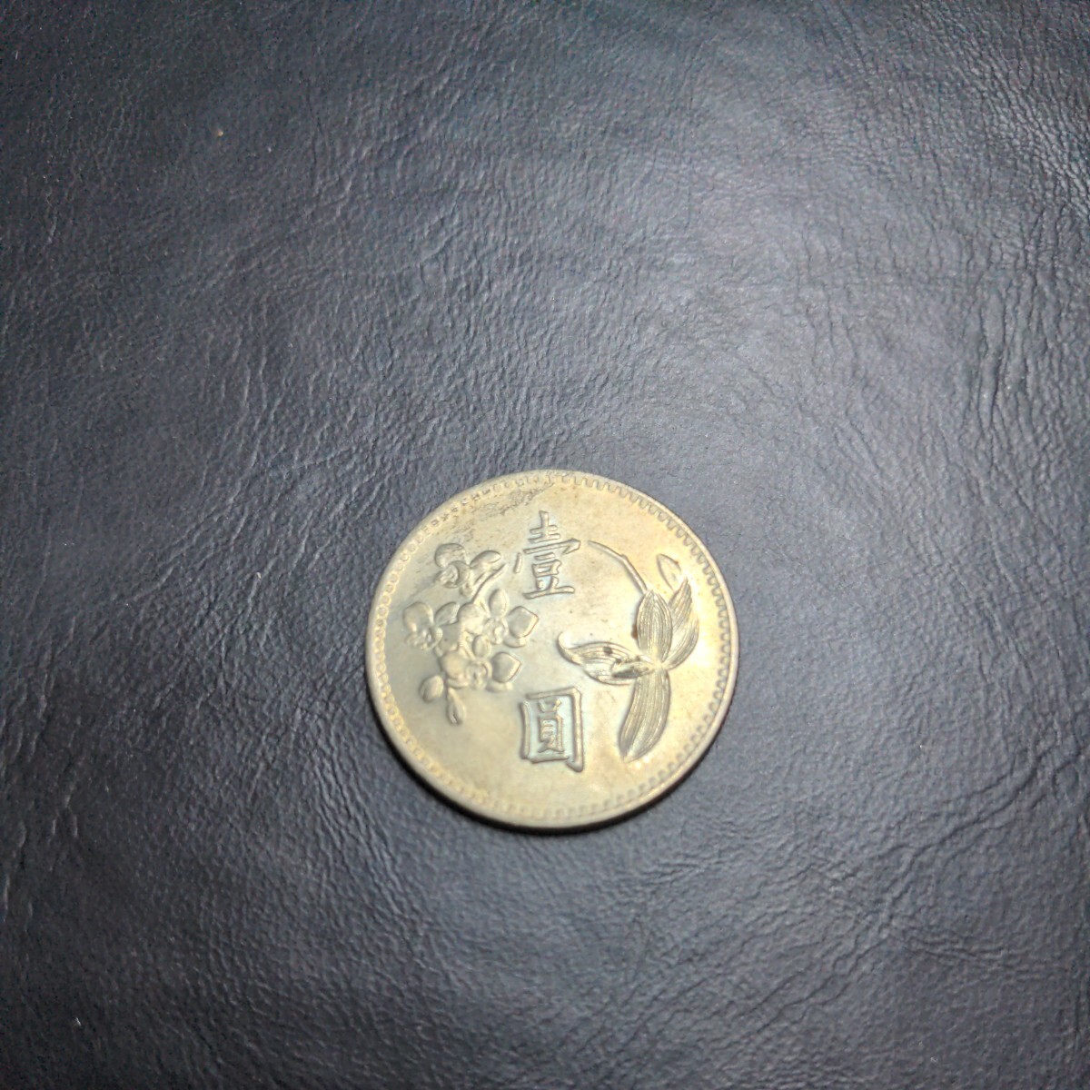 古銭 コイン アンティーク レトロ 国内 海外 日本 中国 韓国 英国 硬貨 金貨 記念幣 銀貨 記念硬貨 東京オリンピック 61年 1圓の画像1