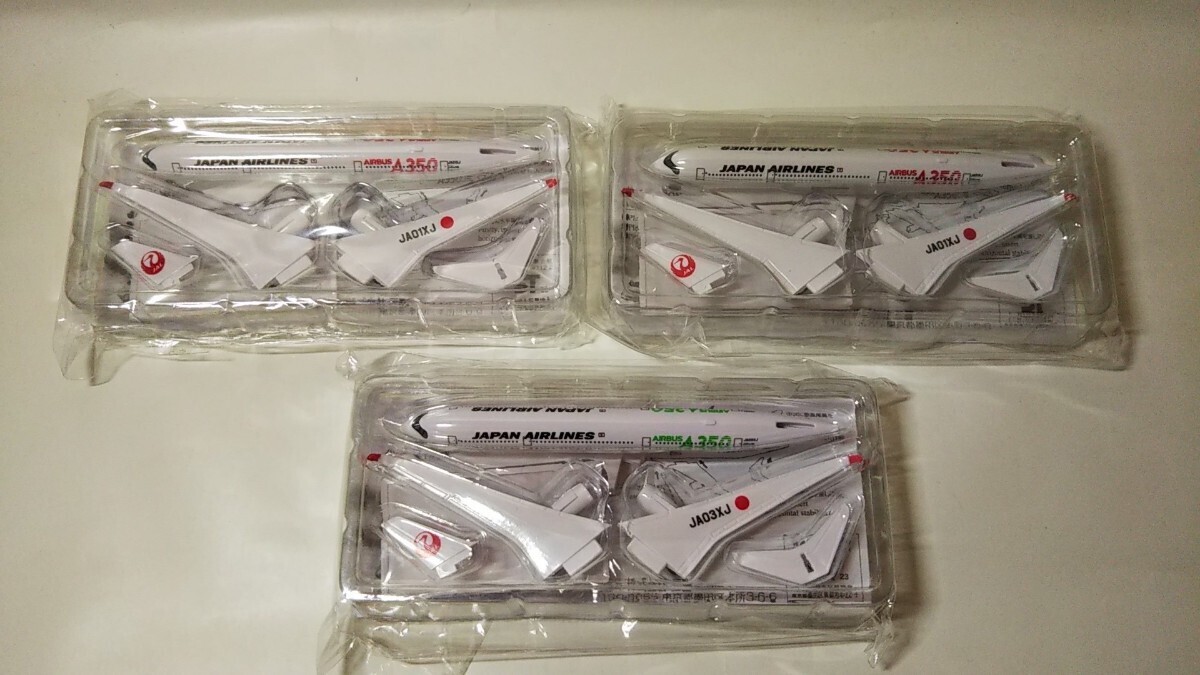 1774送料100円 JAL　日本航空　モデルプレーン　エアバス AIRBUS A350　JA01XJ ×2 JA03XJ ×1 セット 模型 おもちゃ 飛行機_画像1