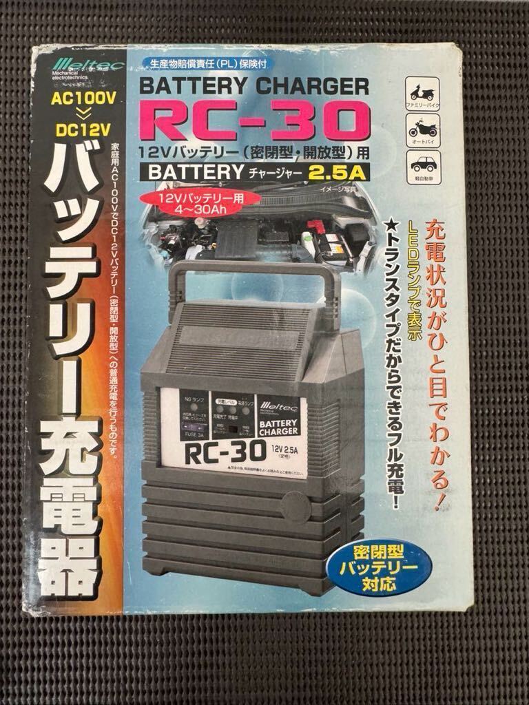 バッテリー充電器 大自工業 RC-30 バッテリー充電器 12Vバッテリー開放型・密閉型対応 B-047の画像1