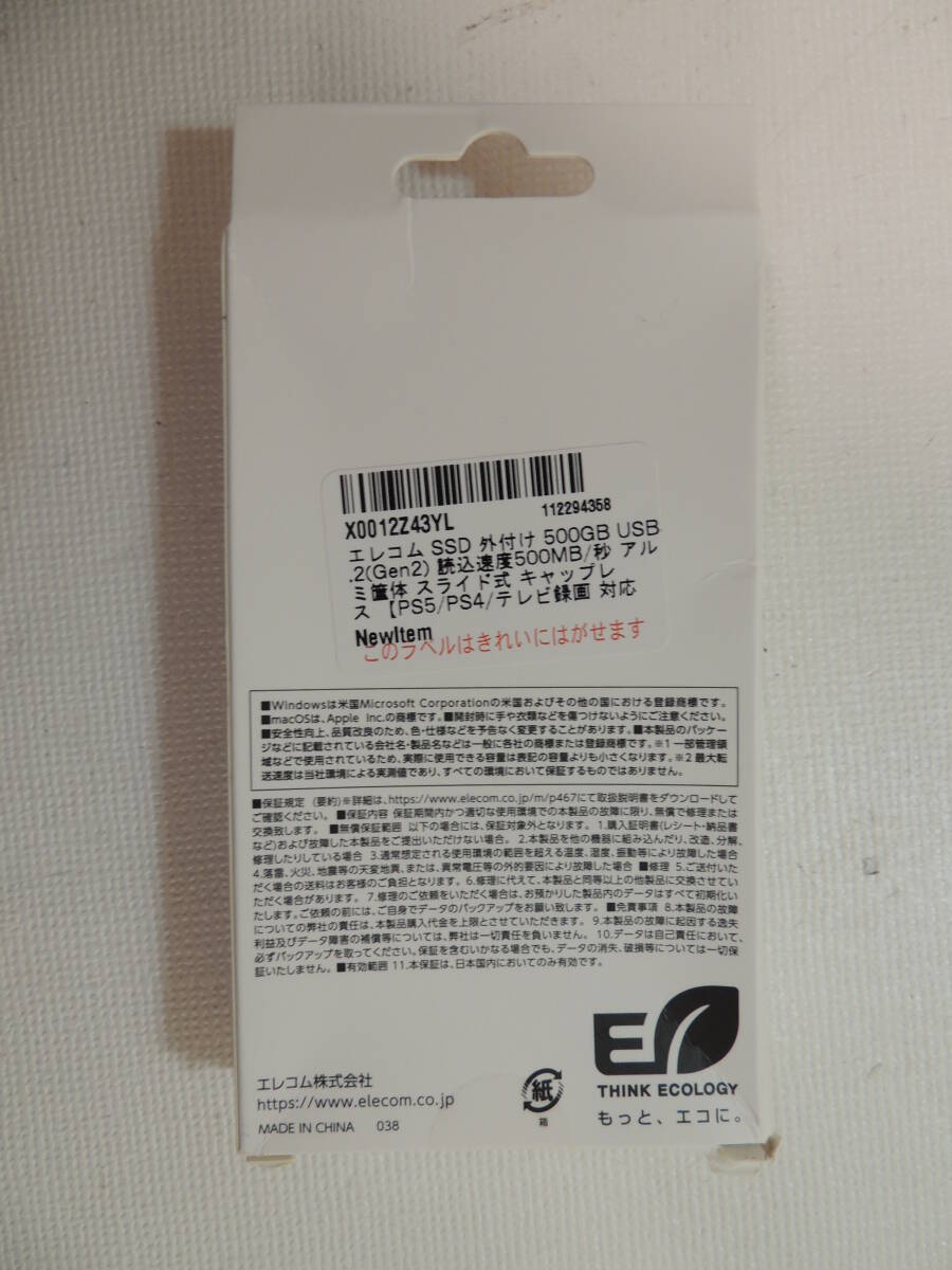 【外付けSSD】エレコム　外付けポータブルSSD　　ESDーEMA0500GBK　USB　ELECOM【新品未開封】_画像2