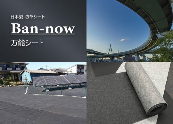 41.25㎡【即決】在庫処分！3.5万円分相当（硬⑤ダーク×グレー 150ｃｍ×27.5ｍ）ロール 超厚手 除草 Ban-now 万能 防根 防草シート_画像5