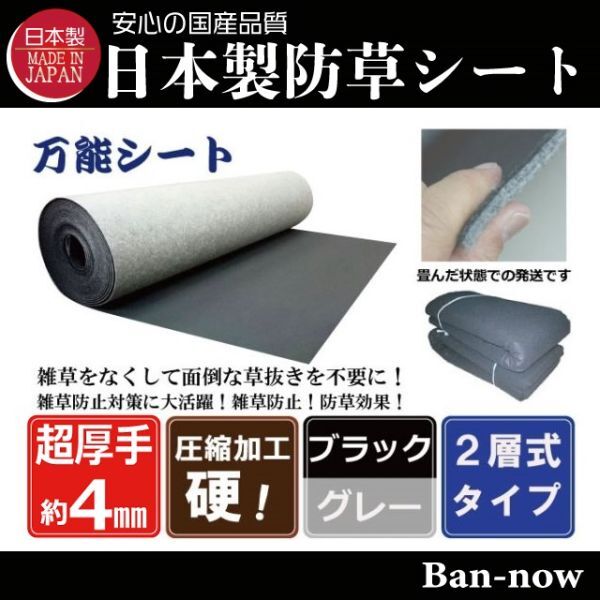 （硬④黒×グレー 158ｃｍ×4ｍ×2枚）超厚手 雑草防止 除草 Ban-now 万能 防根 防草シートの画像1