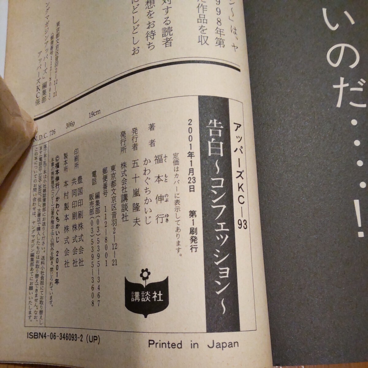 告白 コンフェッション 全巻 初版 帯 全1巻 完結 生存 全巻 全3巻 完結 かわぐちかいじ 福本伸行 送料全国一律520円 アッパーズ 初期版 _画像5