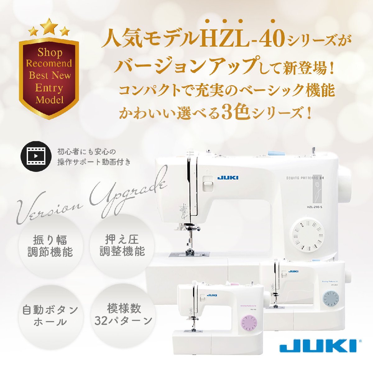 新品・5年保証 ジューキ(JUKI) 電動ミシン 「HZL-40S」_画像2