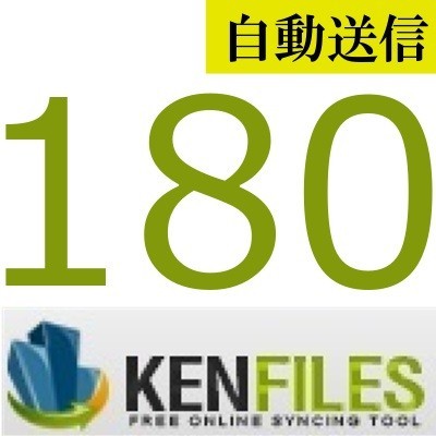 【自動送信】KenFiles 公式プレミアムクーポン 180日間 通常1分程で自動送信します_画像1