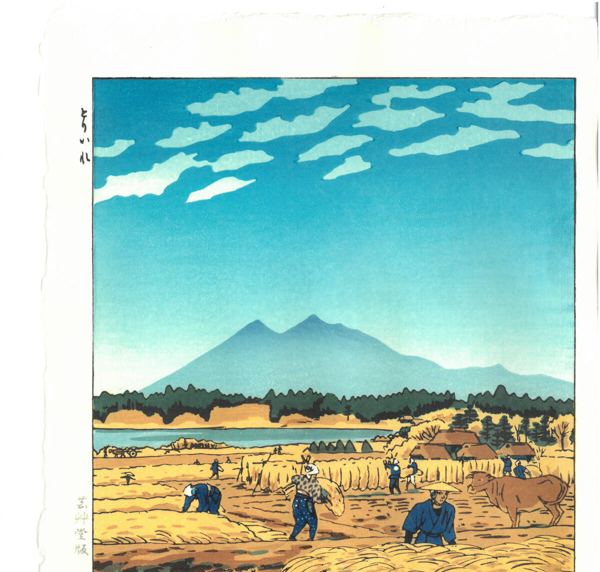 真作保証　笠松紫浪 （1898～1991）　木版画 とりいれ 　新版画　 初版　 1953 　　 一流の摺師の技をご堪能下さい!!