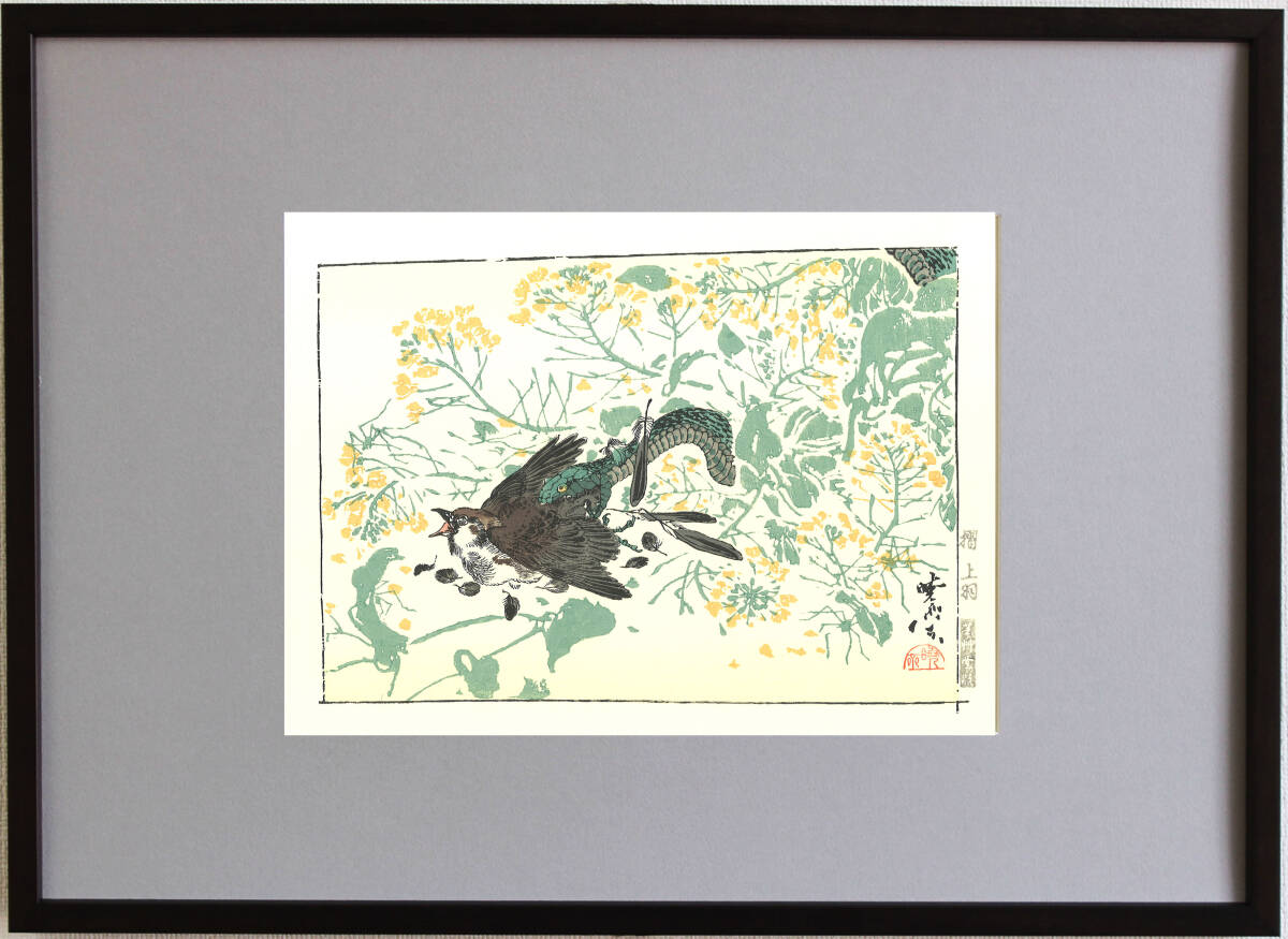 真作保証 額装 河鍋暁斎 木版画 蛇と雀 没後120年記念 木版摺 真作保証 額装 河鍋暁斎 木版画 蛇と雀 没後120年記念 木版摺