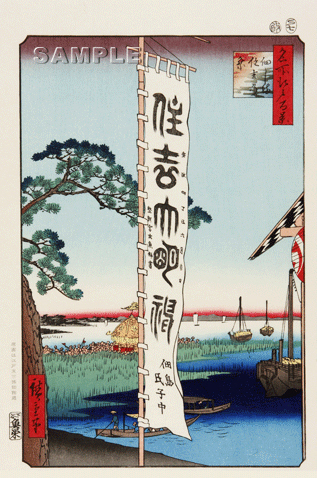 真作保証 東京都伝統工芸品 歌川広重 木版画 名所江戸百景 #055 佃しま住吉乃祭 初版1856-58年頃 広重の世界を唸らせた名構図!