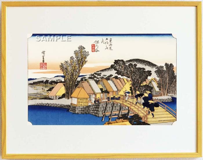 真作保証　東京都伝統工芸品　額装　歌川広重 　木版画 　東海道五十三次　 #5 保土ヶ谷　新町橋　　 　　これぞ広重の浮世絵界での出世作!