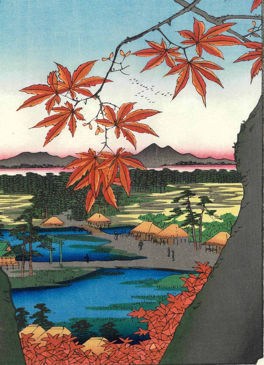 真作保証 東京都伝統工芸品 歌川広重 木版画 名所江戸百景 #094 真間の紅葉 手古那の社継はし 初版1856-58年頃 世界を唸らせた名構図!