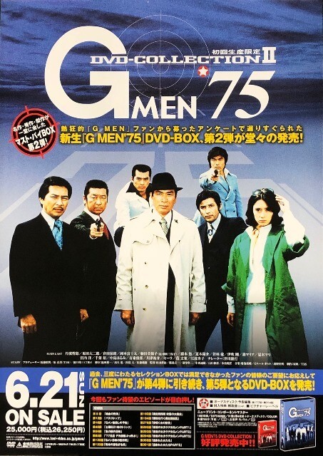 ★B2 告知 ポスター★ 「G MEN'75」 未使用_画像1