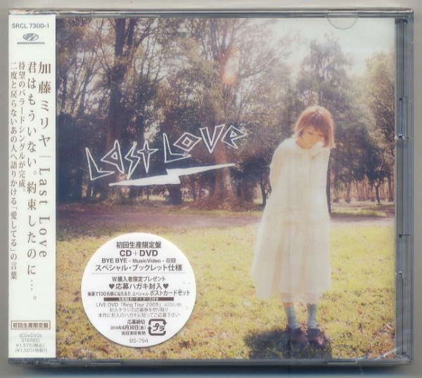 ☆加藤ミリヤ 「Last Love」 初回生産限定盤 CD+DVD 新品 未開封_画像1