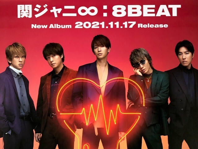 ☆関ジャニ∞（エイト） B2 告知 ポスター 「8BEAT」 未使用_画像2