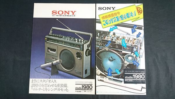 【昭和レトロ】『SONY(ソニー) FM/AM ラジオカセットコーダー CF-1980 カタログ 1974年1月/1975年1月 2種セット』ソニー株式会社