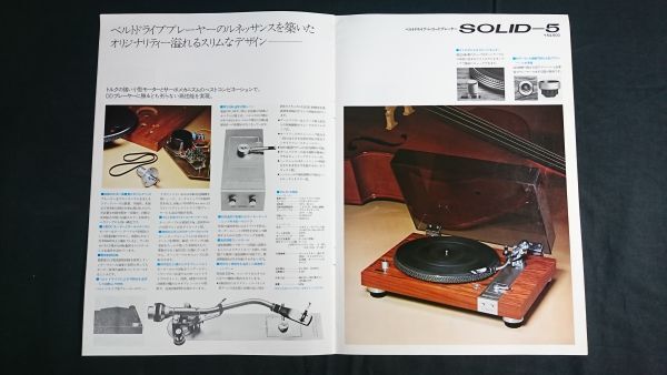 [ Showa Retro ][MICRO( micro ) stereo record player (DD-10/DD-7/DD-5/SOLID-5/TAKE-5)& accessory catalog Showa era 50 year 10 month ]
