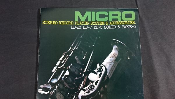 [ Showa Retro ][MICRO( micro ) stereo record player (DD-10/DD-7/DD-5/SOLID-5/TAKE-5)& accessory catalog Showa era 50 year 10 month ]