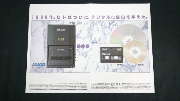 [AIWA( Aiwa )STRASSER(shu tiger sa-) DAT( digital audio tape recorder )HD-S1 catalog 1990 year 6 month ] Aiwa corporation 