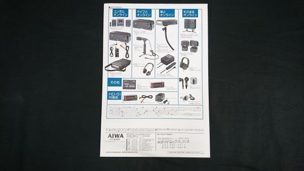 [AIWA( Aiwa )STRASSER(shu tiger sa-) DAT( digital audio tape recorder )HD-S1 catalog 1990 year 6 month ] Aiwa corporation 
