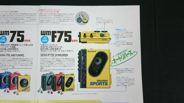 『SONY(ソニー)GIG SPORTS(ギク・スポーツ)シリーズ カタログ1985年』ウォークマン ＷＭ-75 WM-F75/ラジオカセット CFS-V75/ラジオ ICF-S75_画像8