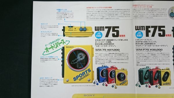 『SONY(ソニー)GIG SPORTS(ギク・スポーツ)シリーズ カタログ1985年』ウォークマン ＷＭ-75 WM-F75/ラジオカセット CFS-V75/ラジオ ICF-S75_画像7
