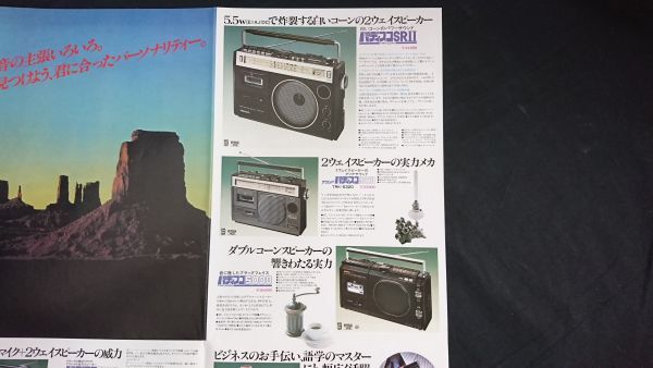 『HITACHI(ヒタチ)PERDISCO(パディスコ)カセットレコーダー総合カタログ 昭和53年1月』日立/TPK-8080/TPK-8030/TPK-5280/TPK-5190/TPK-5130_画像10