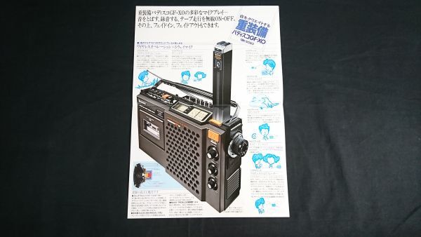 『HITACHI(ヒタチ)PERDISCO(パディスコ)カセットレコーダー総合カタログ 昭和50年9月』日立/TPK-5050/TPK-5140/TPK-5030/TPK-5010/TPK-5120_画像2