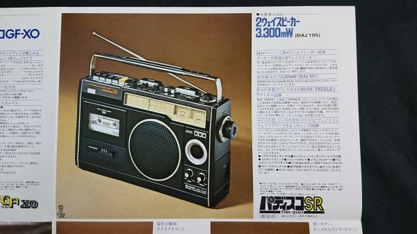 『HITACHI(ヒタチ)PERDISCO(パディスコ)カセットレコーダー総合カタログ 昭和50年9月』日立/TPK-5050/TPK-5140/TPK-5030/TPK-5010/TPK-5120_画像7