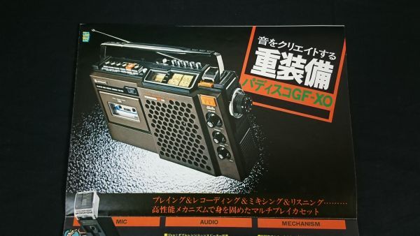 『HITACHI(ヒタチ)PERDISCO(パディスコ)カセットレコーダー総合カタログ 昭和50年1月』日立/TPK-8050/TPK-8080 MKII/TPK-8040/TPK-8030_画像3