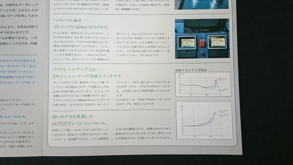 『AKAI(アカイ)2TRACK STEREO TAPE DECK GX-600D PRO/4TRACK STEREO TAPE DECK GX-600D カタログ 昭和49年6月』赤井/オープンリールデッキ_画像9