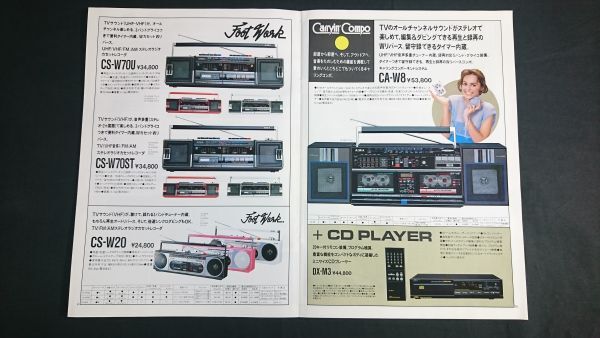 [AIWA( Aiwa ) cassette recorder * radio general catalogue 1987 year 6 month ]HS-PX10/HS-JX10/HS-R10/HS-P10/ HS-UV9/HS-J9/HS-P9/ HS-J80/HS-G50/