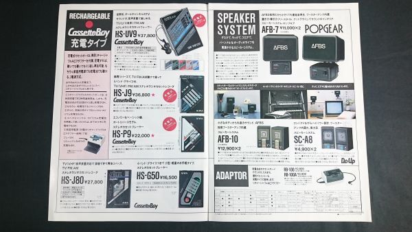 [AIWA( Aiwa ) cassette recorder * radio general catalogue 1987 year 6 month ]HS-PX10/HS-JX10/HS-R10/HS-P10/ HS-UV9/HS-J9/HS-P9/ HS-J80/HS-G50/