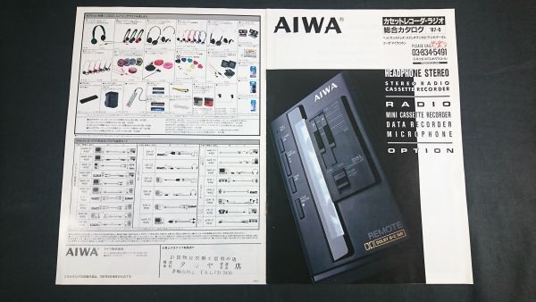 [AIWA( Aiwa ) cassette recorder * radio general catalogue 1987 year 6 month ]HS-PX10/HS-JX10/HS-R10/HS-P10/ HS-UV9/HS-J9/HS-P9/ HS-J80/HS-G50/
