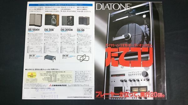 [ Showa Retro ][DIATONE( Diatone ) light shape audio system length navy blue X-1000V catalog Showa era 54 year 2 month ] model : stone . iron man Mitsubishi Electric 