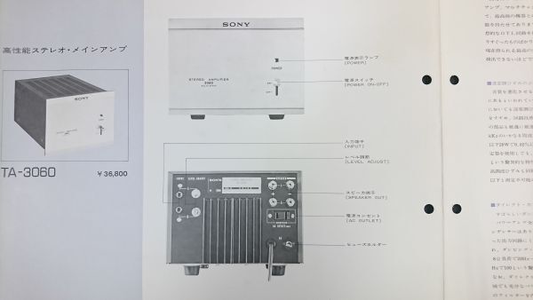 [ Showa Retro ][SONY( Sony ) ES SERIES высокая эффективность стерео основной усилитель TA-3060 каталог 1969 год ] Sony акционерное общество 