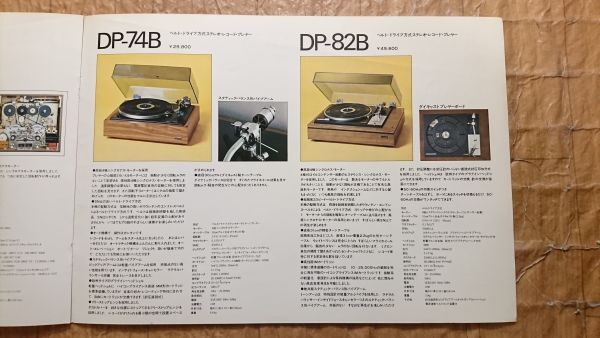 『DIATONE(ダイヤトーン)アンプ/テープデッキ/レコードプレーヤーカタログ 1971年10月』三菱電機/DA-F900/DA-U600/DA-R300/DT-4000/DT-4100_画像8