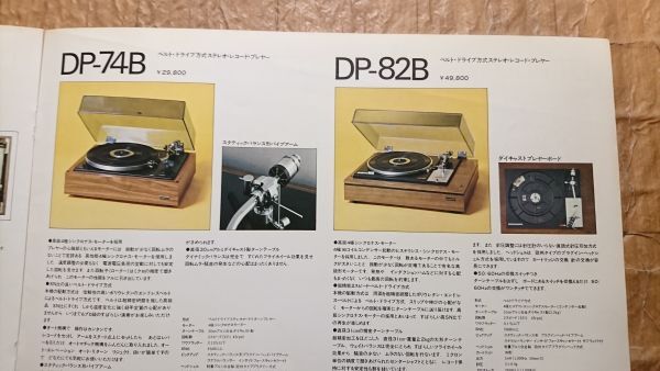 『DIATONE(ダイヤトーン)アンプ/テープデッキ/レコードプレーヤーカタログ 1971年10月』三菱電機/DA-F900/DA-U600/DA-R300/DT-4000/DT-4100_画像9