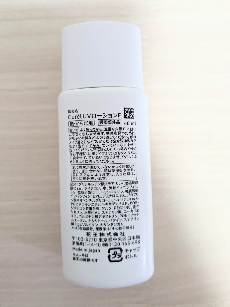 【残量多】キュレル SPF50+ 60ml UVローション 敏感肌 保湿_画像2