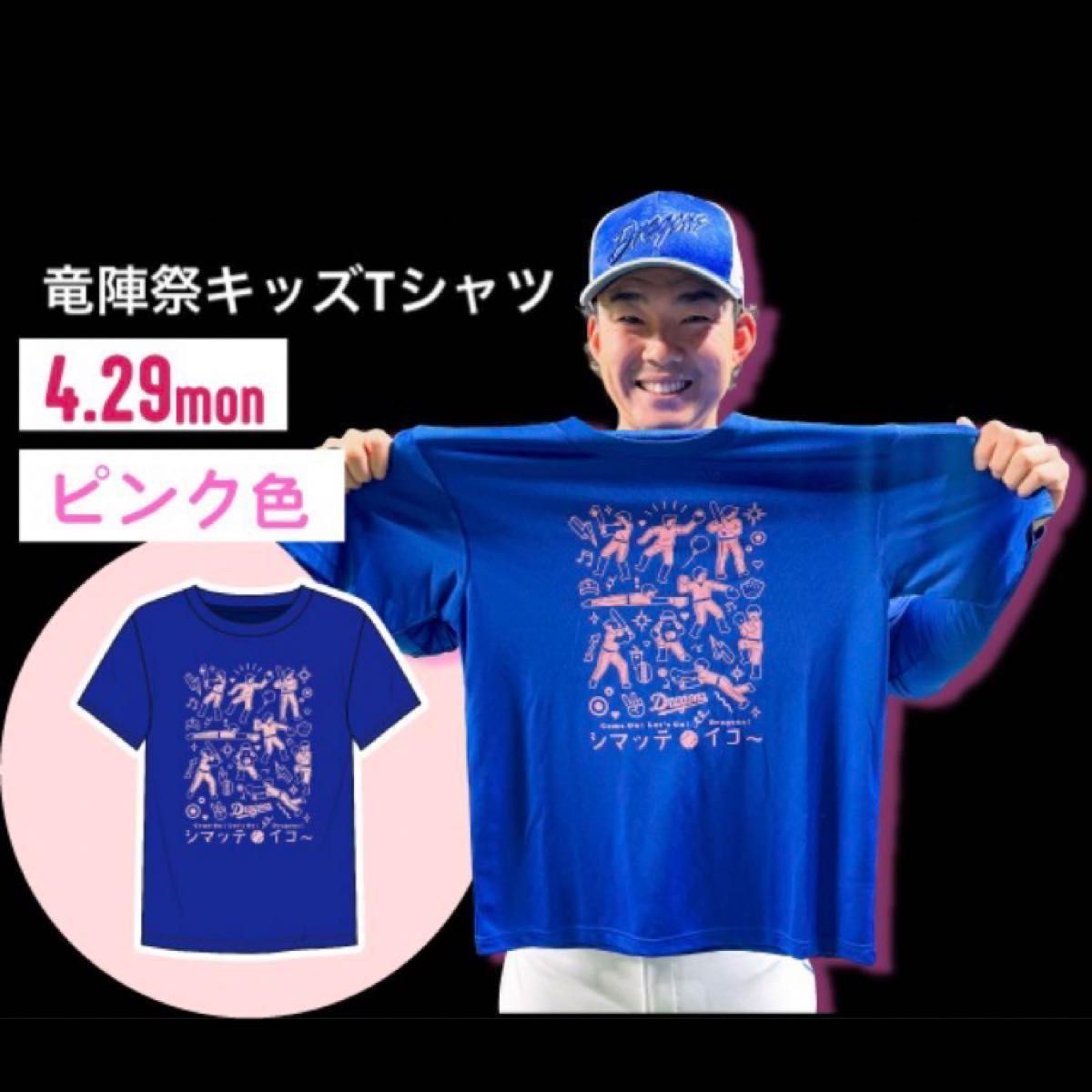 【新品未使用】中日ドラゴンズ　竜陣祭キッズTシャツ