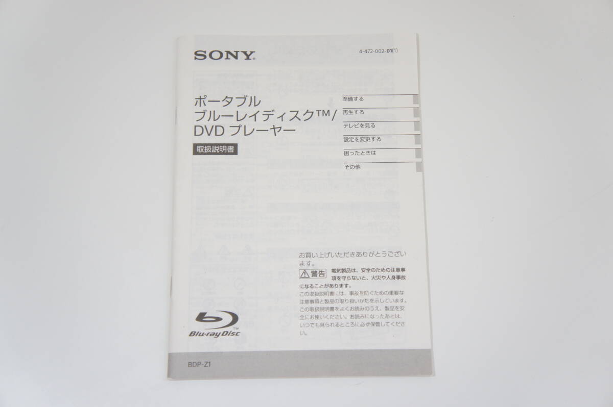 【現状お渡し】SONY ソニー ポータブルブルーレイディスクプレーヤー/DVDプレーヤー BDP-Z1_画像8
