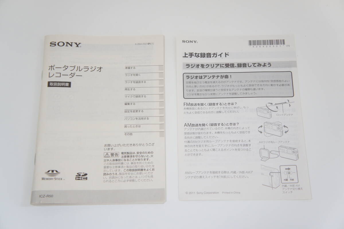 【録音確認済み】SONY ソニー AM/FM ポータブルラジオレコーダー ICZ-R50 4GB内蔵 ICレコーダー 予約録音機能_画像8