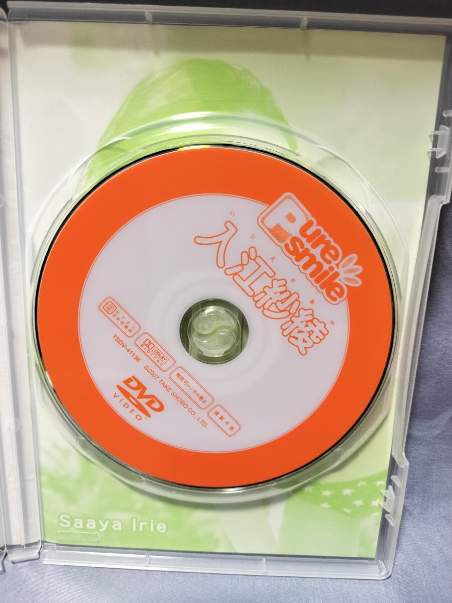 中古DVD 入江紗綾 Pure smile ピュアスマイル_画像3