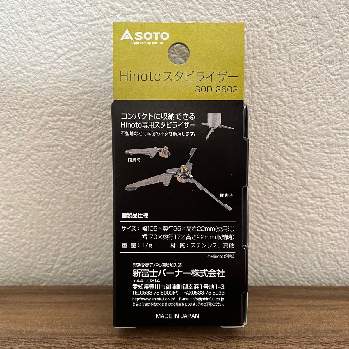 【24時間以内発送】SOTO Hinoto（ひのと）専用スタビライザー　SOD-2602