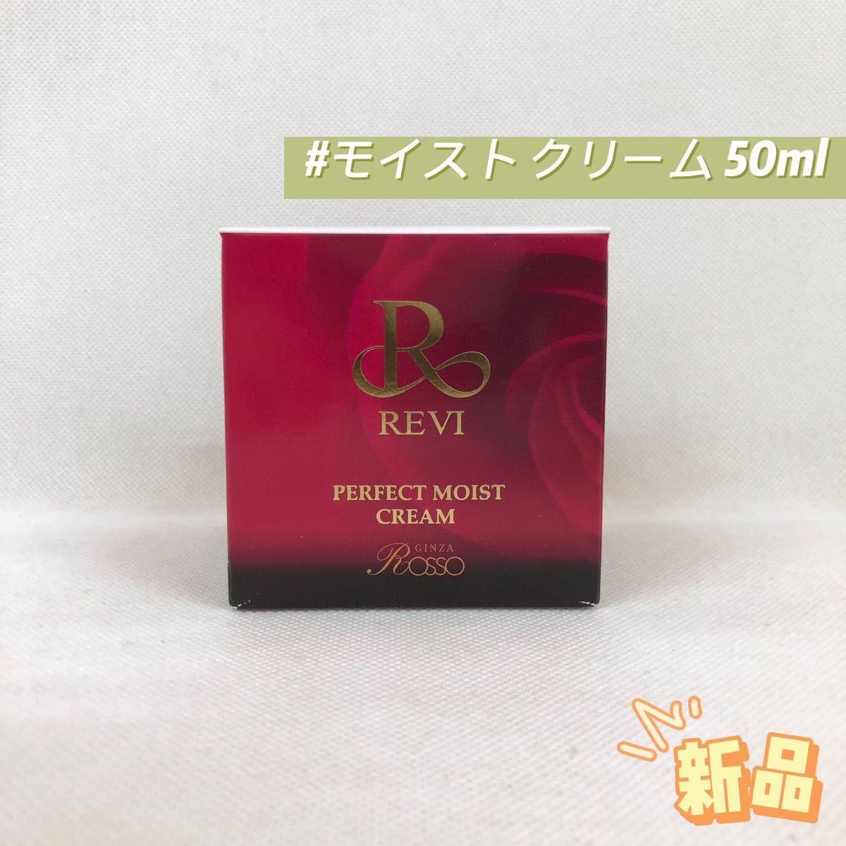 ルヴィ パーフェクト モイスト クリーム 50ml REVI